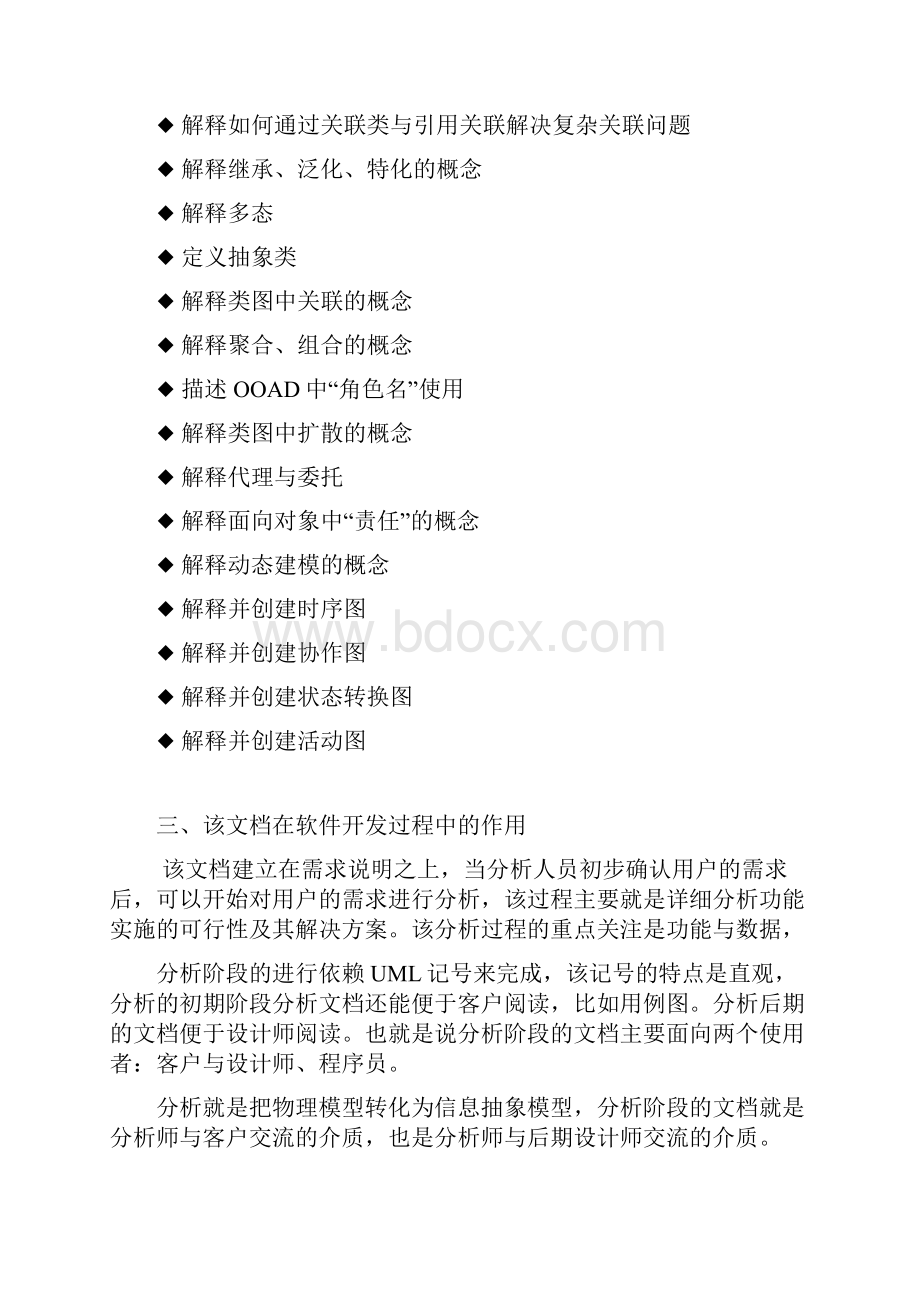 完整版网上书城当当网需求分析.docx_第3页