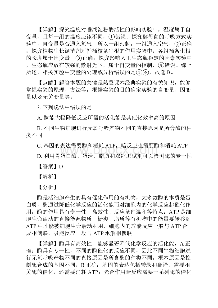 届福建省三明一中高三毕业班模拟考理科综合生物试题解析版.docx_第3页