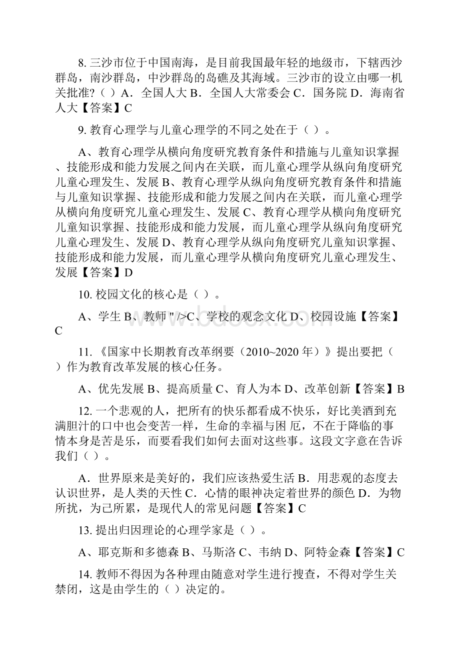 湖北省随州市《教育学与教学法基础知识》教师教育.docx_第2页