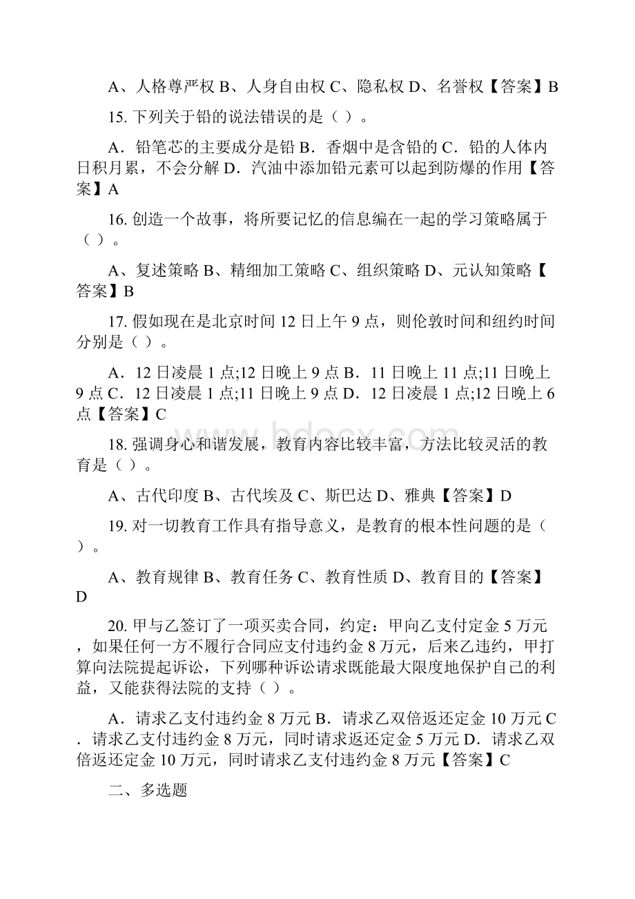 湖北省随州市《教育学与教学法基础知识》教师教育.docx_第3页