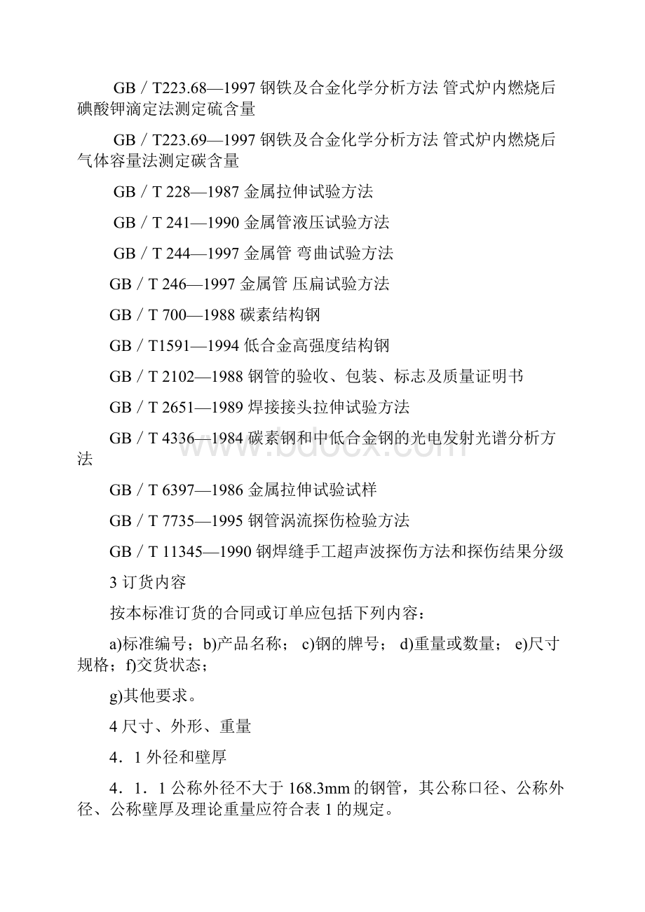 GBT3091低压流体输送用焊接钢管之欧阳学创编.docx_第3页