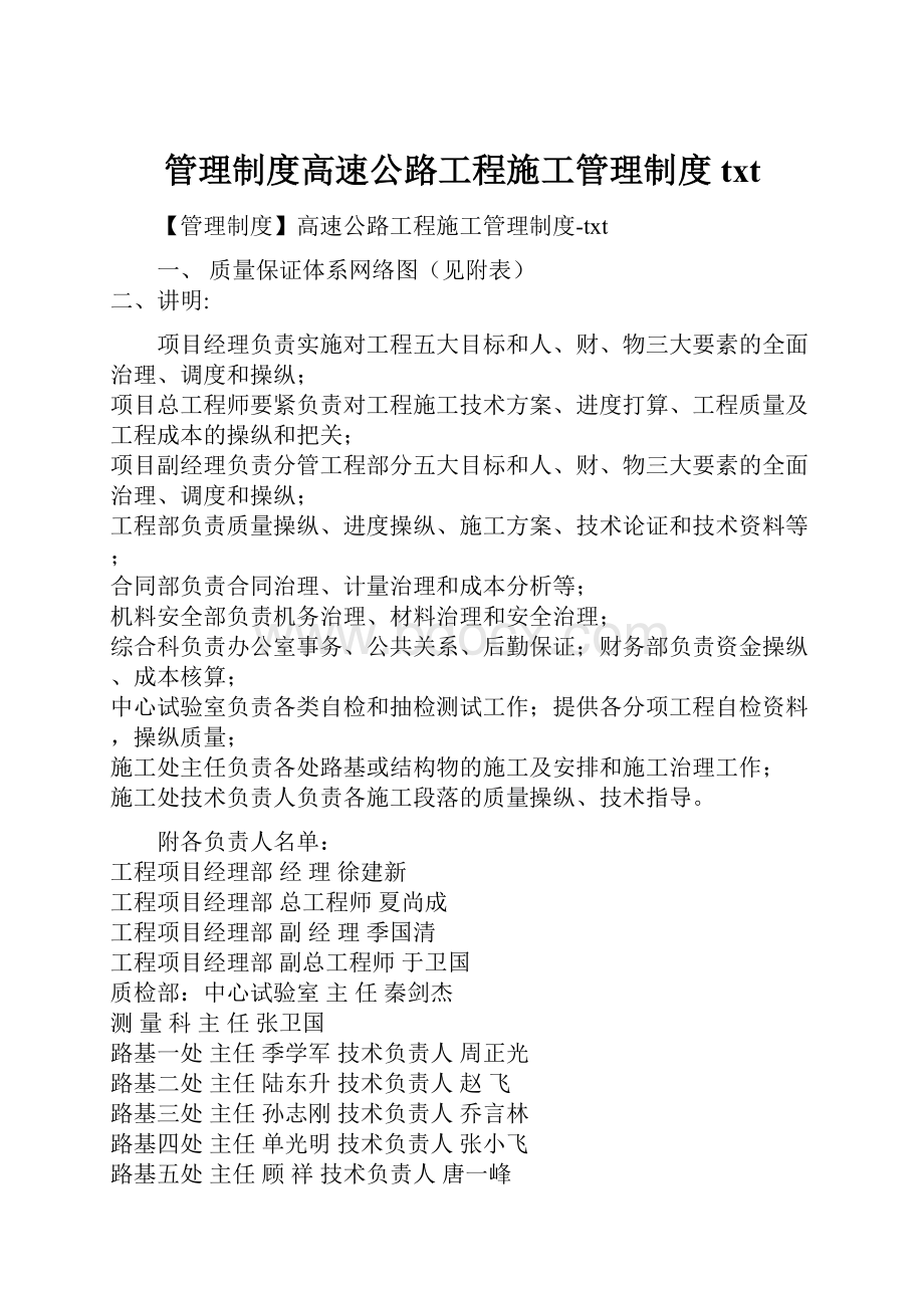 管理制度高速公路工程施工管理制度txt.docx