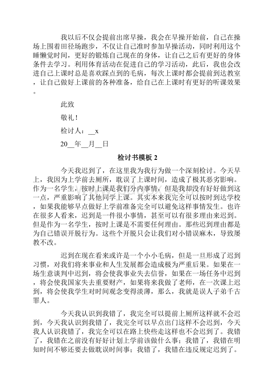 检讨书模板集锦15篇.docx_第2页