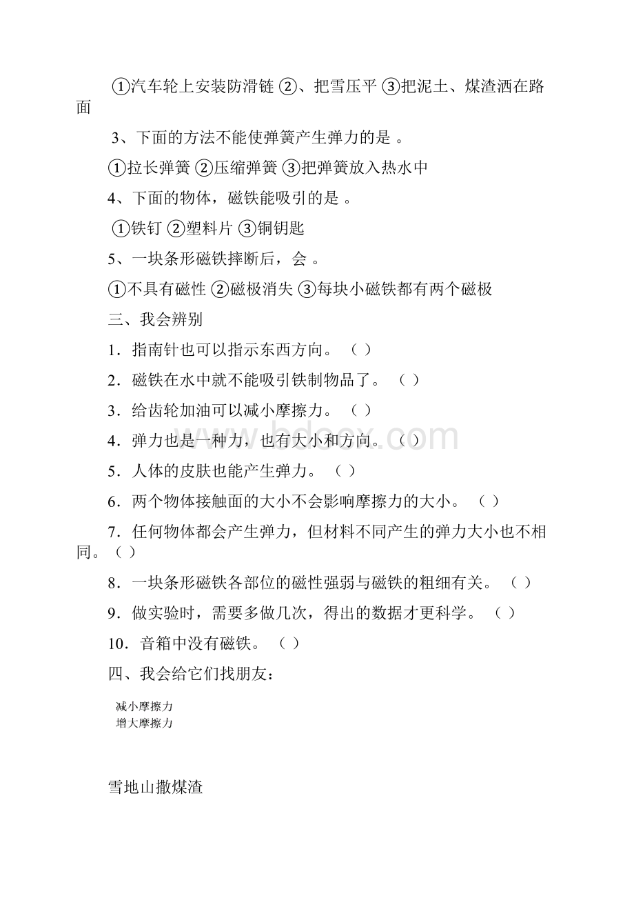 青岛版三年级科学下册单元试题含期中期末附答案.docx_第2页