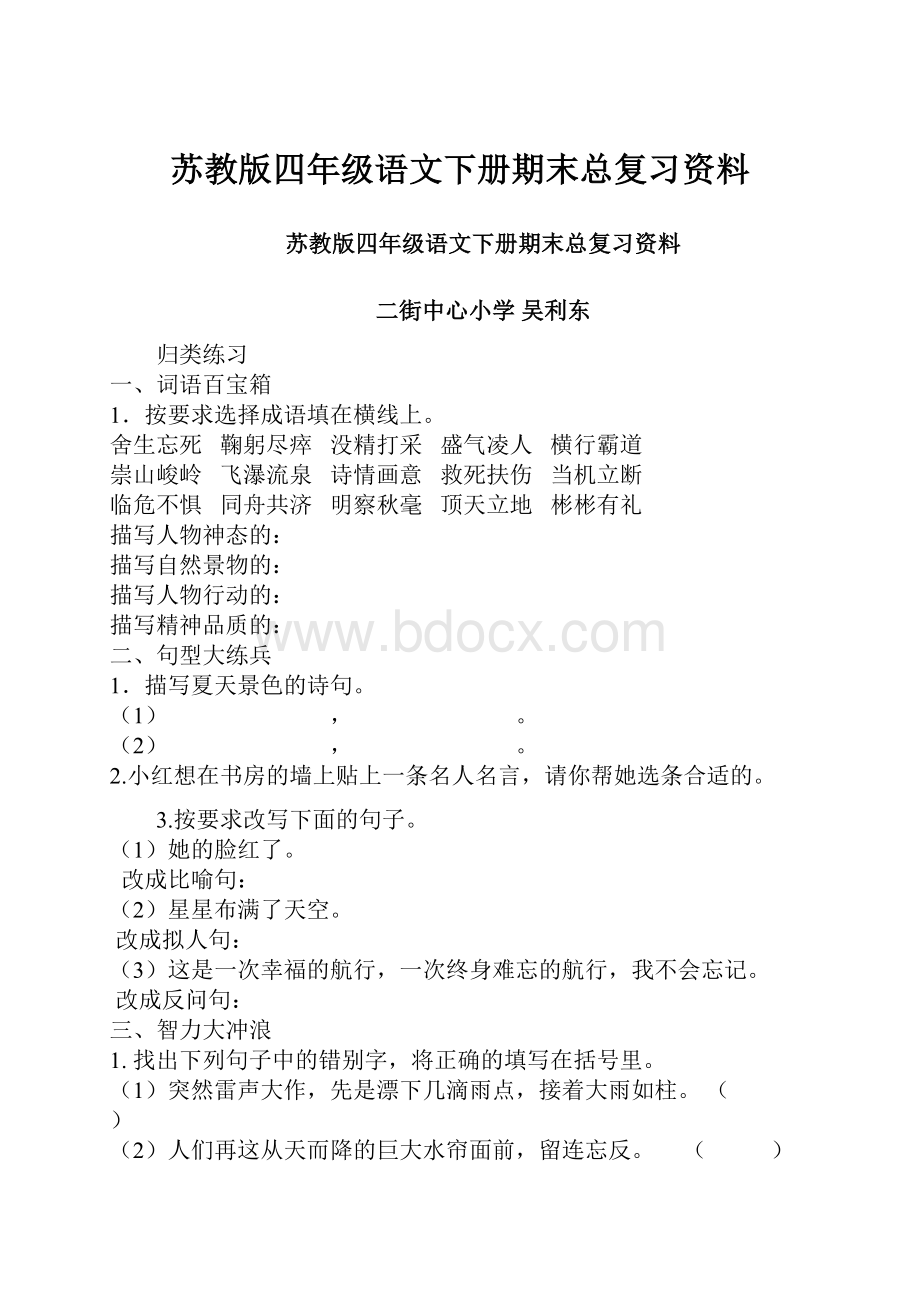 苏教版四年级语文下册期末总复习资料.docx