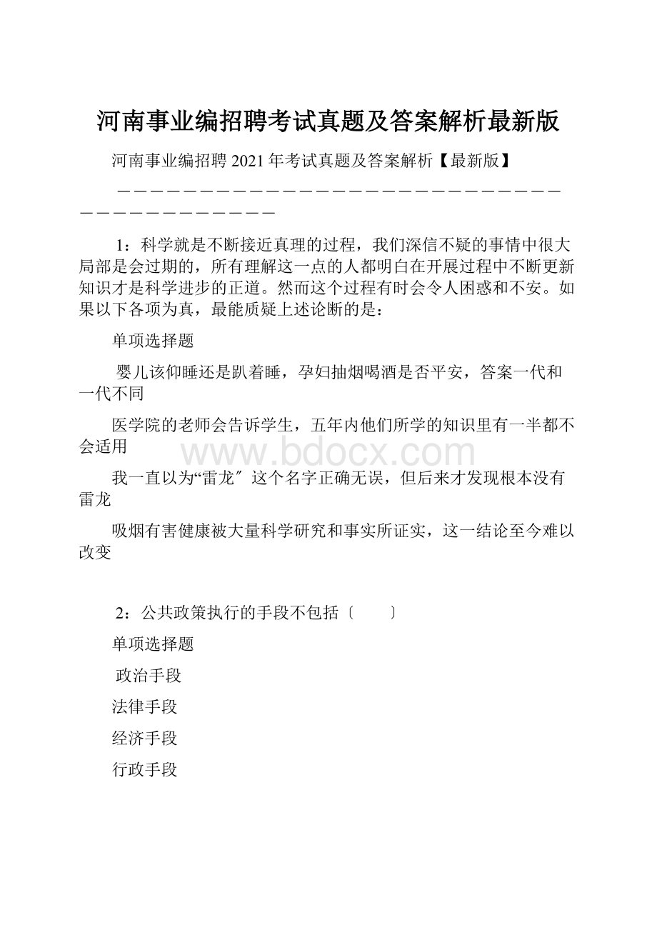 河南事业编招聘考试真题及答案解析最新版.docx