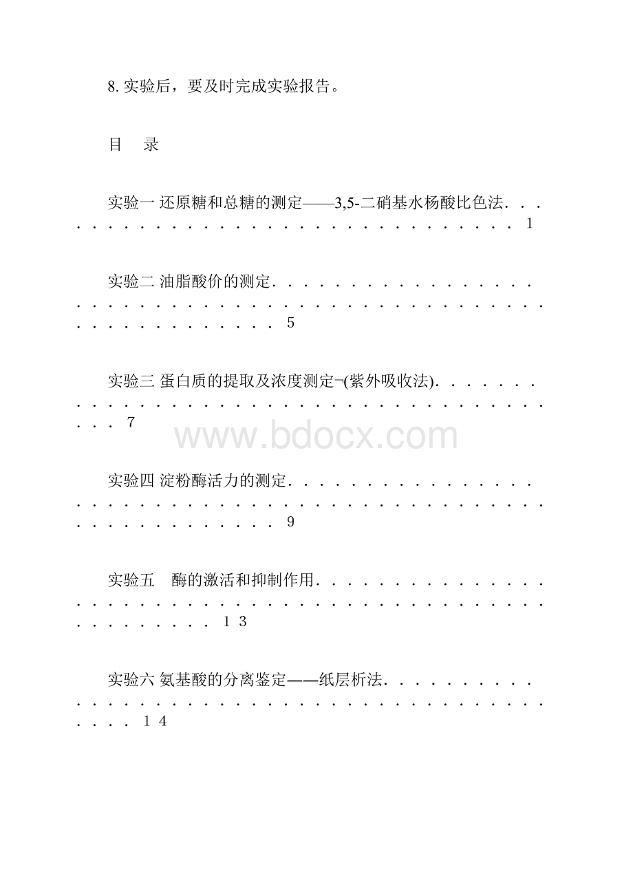 实验一还原糖和总糖的测定35二硝基水杨酸比色法.docx_第2页