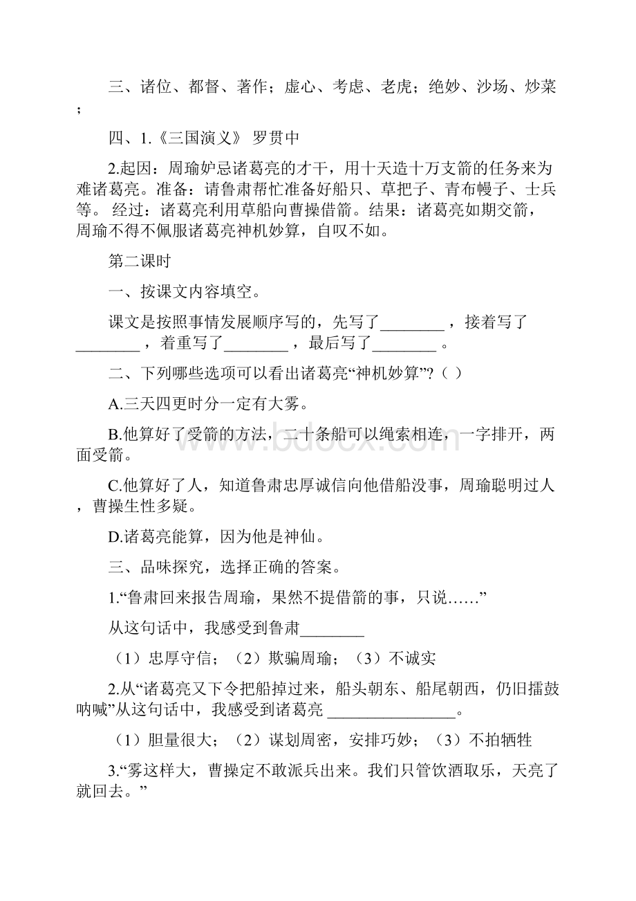 部编版语文五年级下册5 草船借箭 一课一练同步练习含答案.docx_第2页