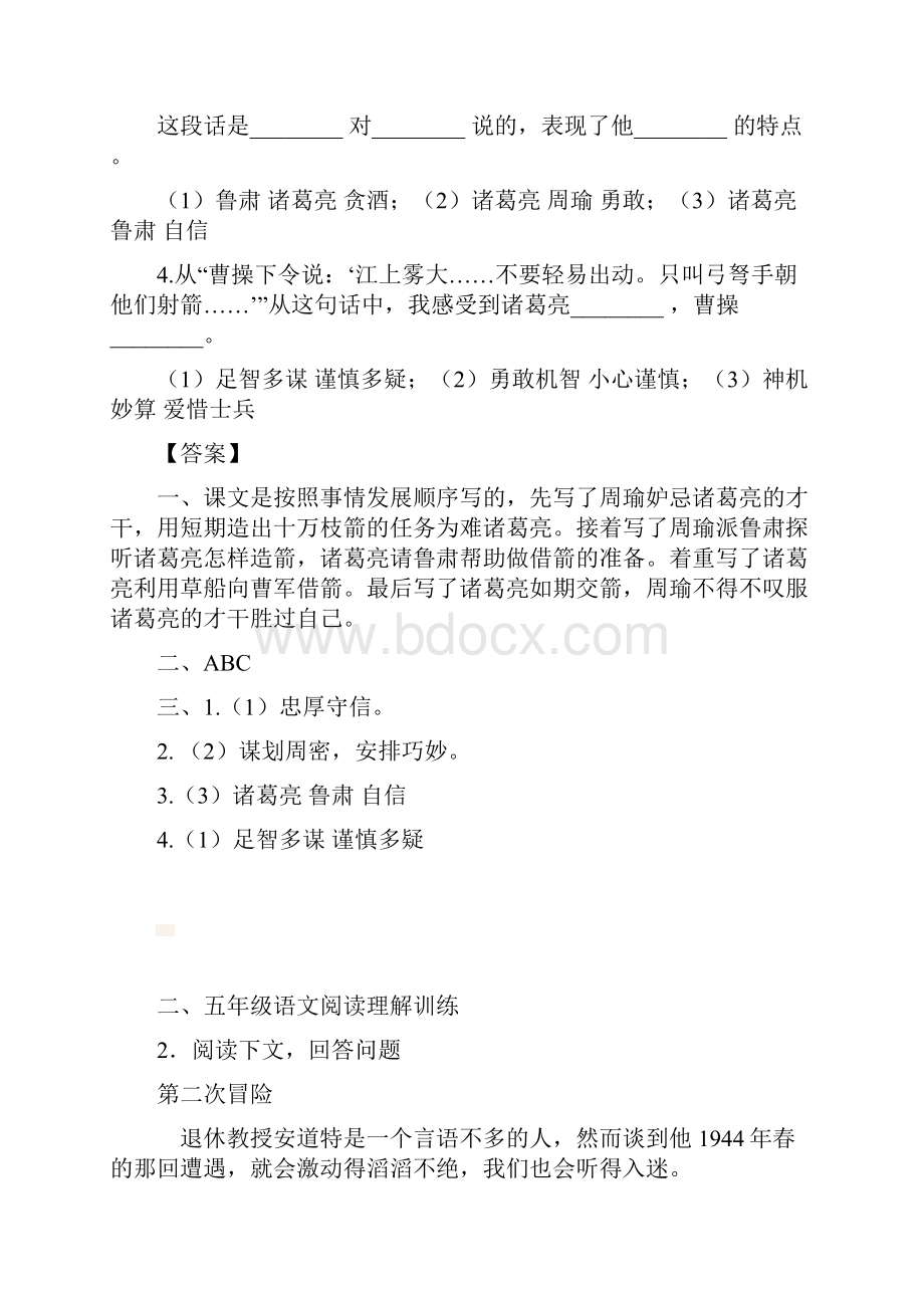 部编版语文五年级下册5 草船借箭 一课一练同步练习含答案.docx_第3页