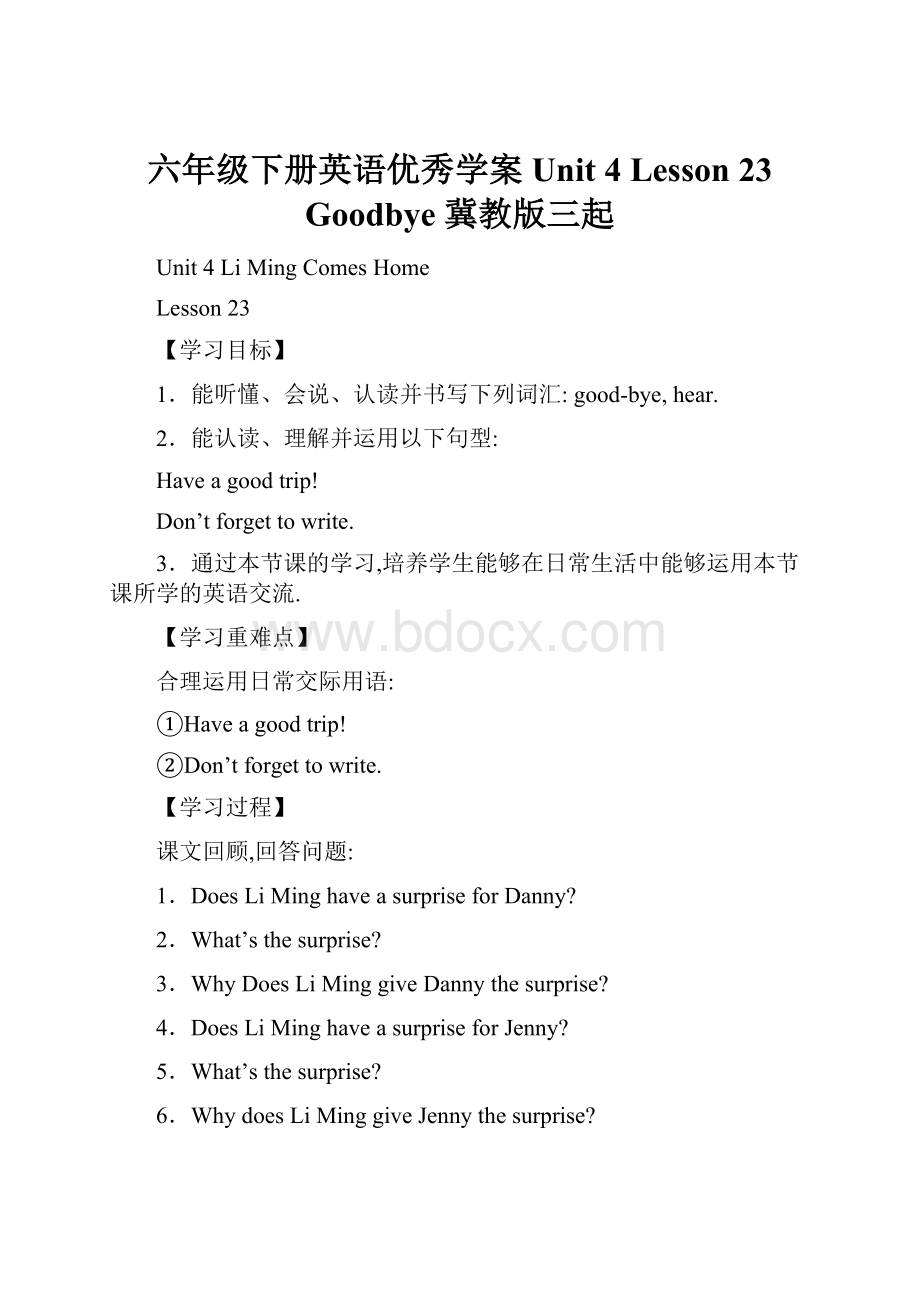 六年级下册英语优秀学案Unit 4 Lesson 23 Goodbye 冀教版三起.docx