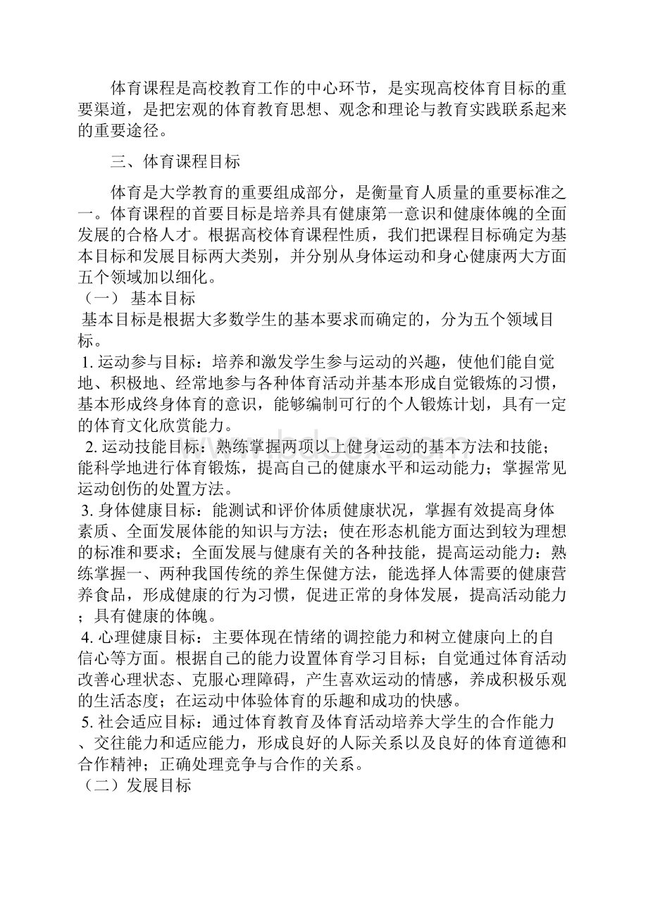 体育课程教学大纲上海电力大学体育部.docx_第2页