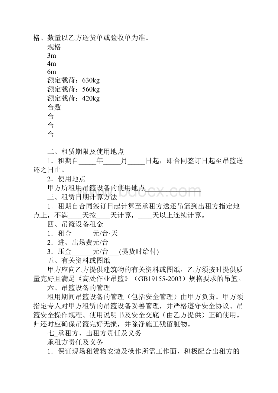 电动吊篮出租合同官方版.docx_第2页