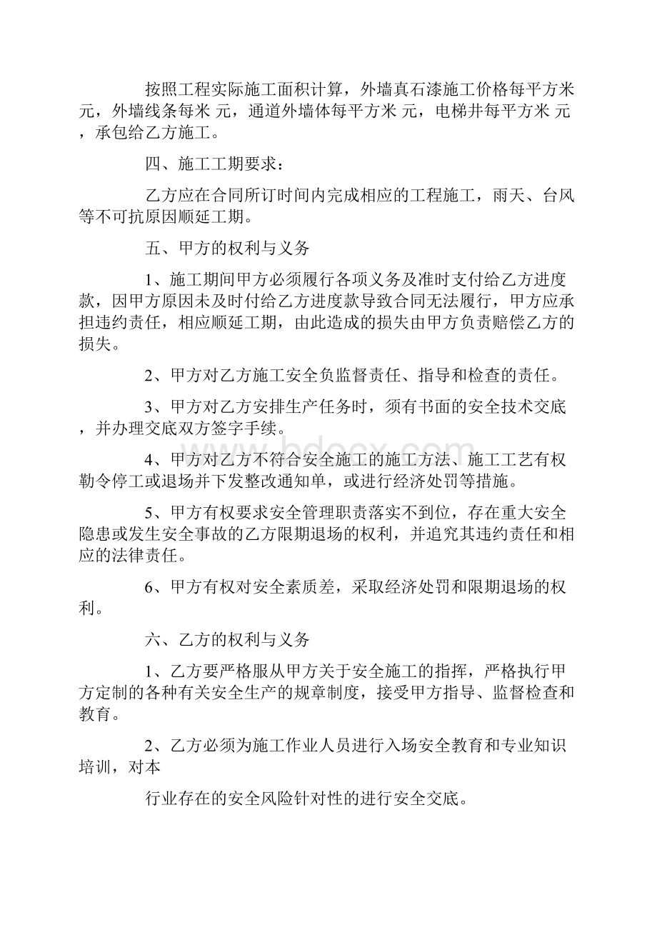 涂料内外包工合同书.docx_第2页