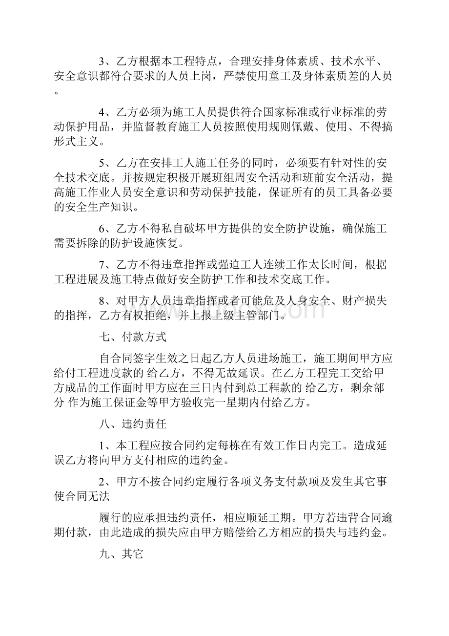 涂料内外包工合同书.docx_第3页