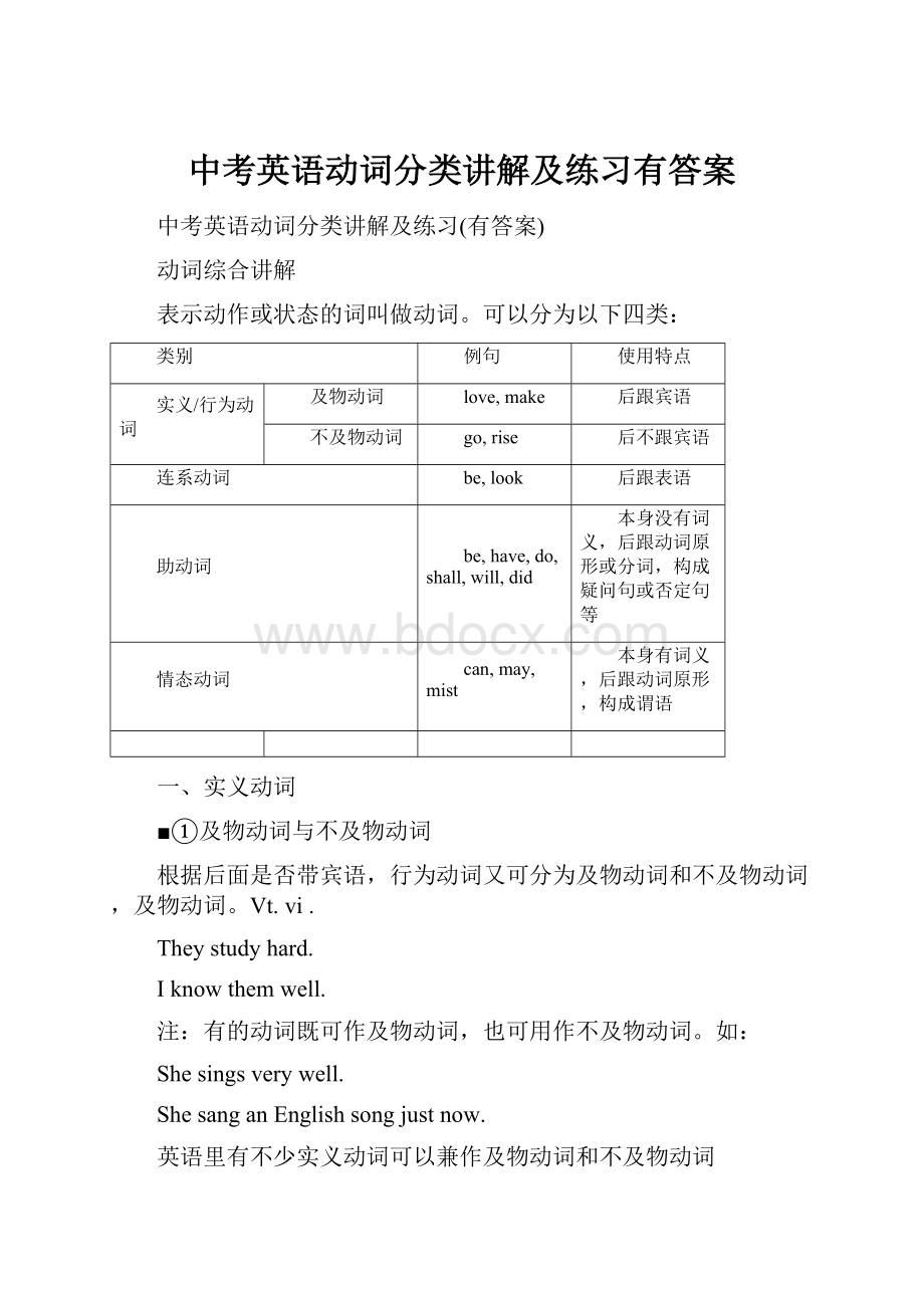 中考英语动词分类讲解及练习有答案.docx_第1页