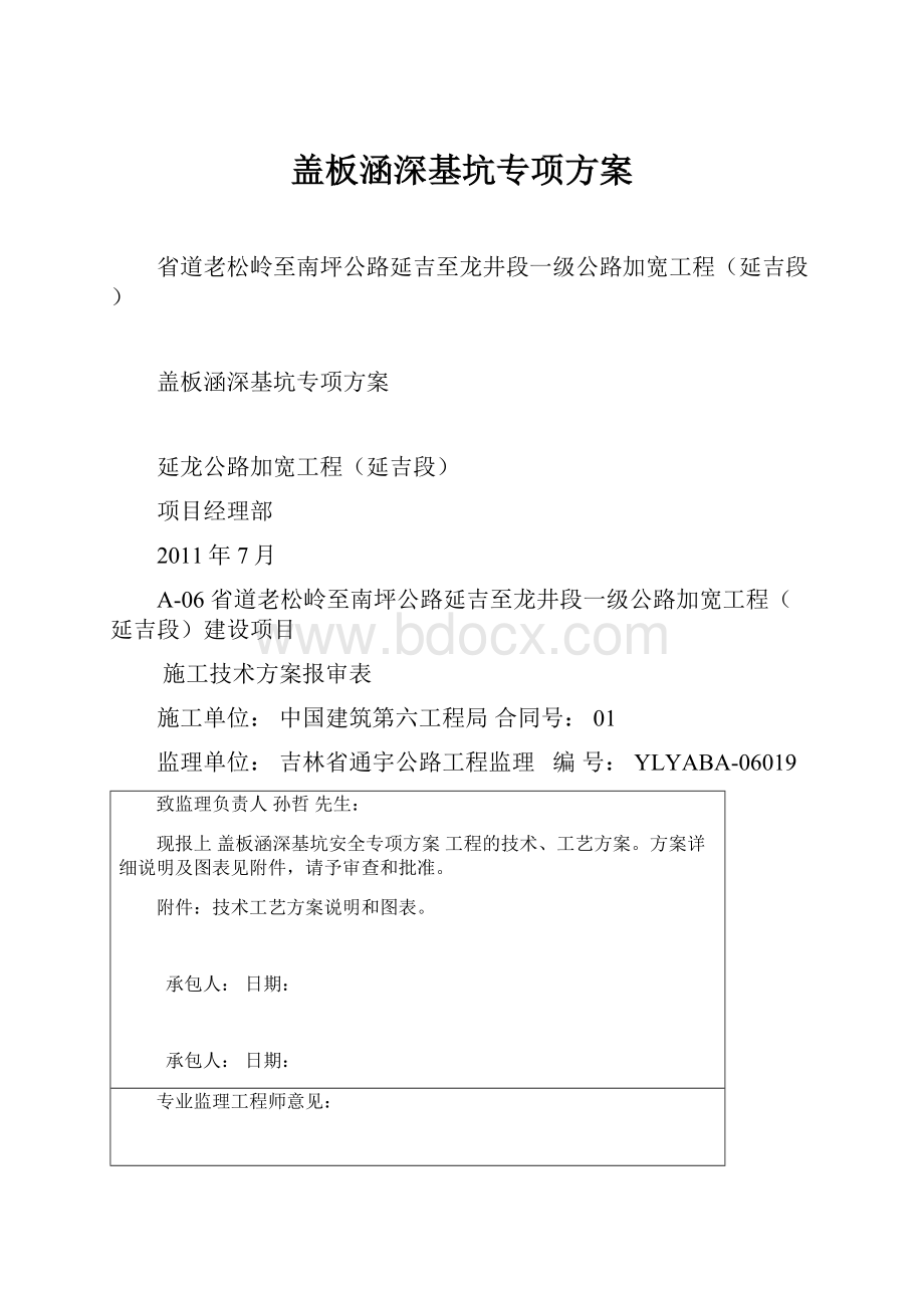 盖板涵深基坑专项方案.docx