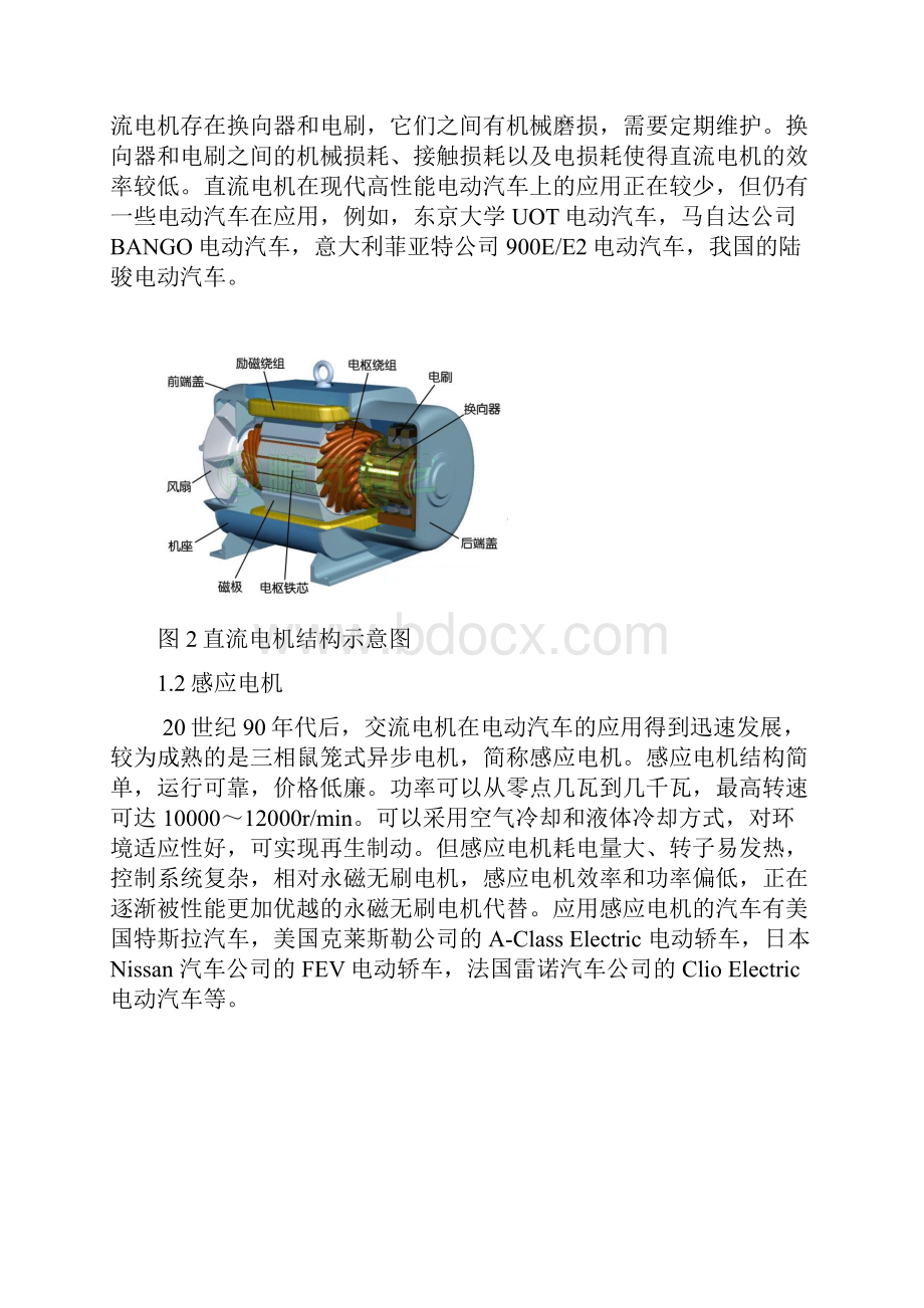 电动汽车电机材料.docx_第2页