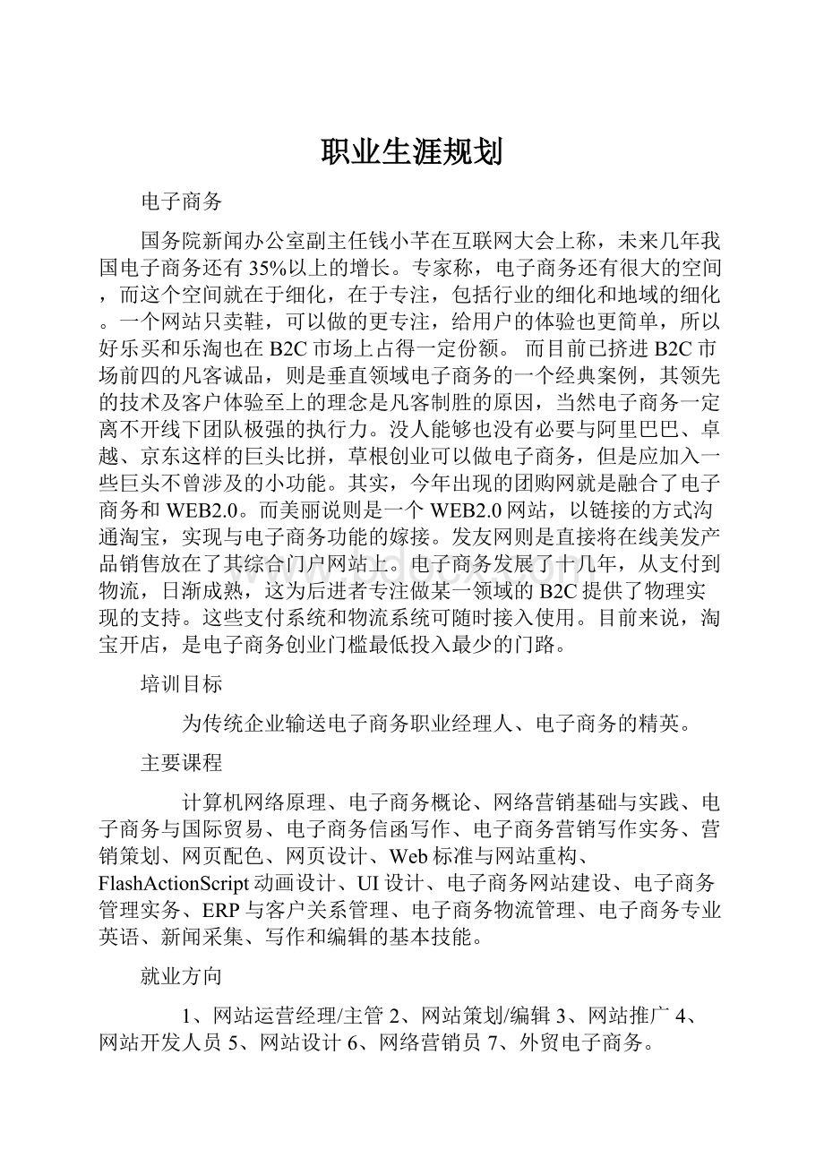 职业生涯规划.docx_第1页