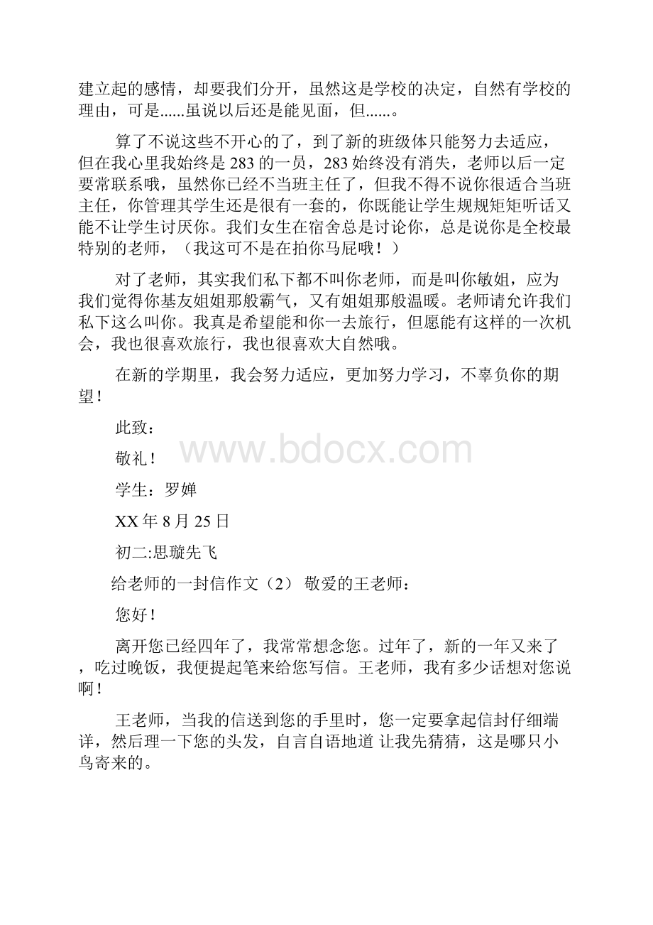 给老师的一封信作文8篇.docx_第2页