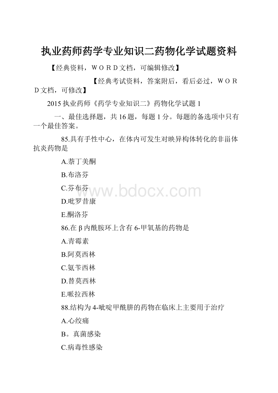 执业药师药学专业知识二药物化学试题资料.docx_第1页