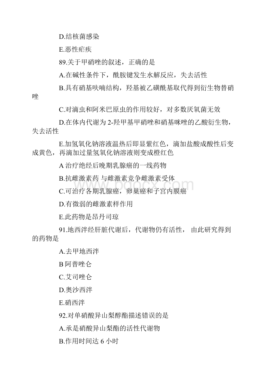 执业药师药学专业知识二药物化学试题资料.docx_第2页