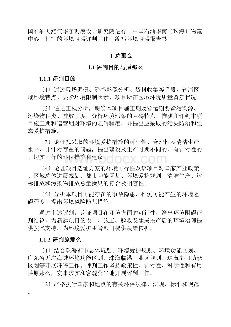 天然气建设项目概况与污染因素分析.docx_第2页