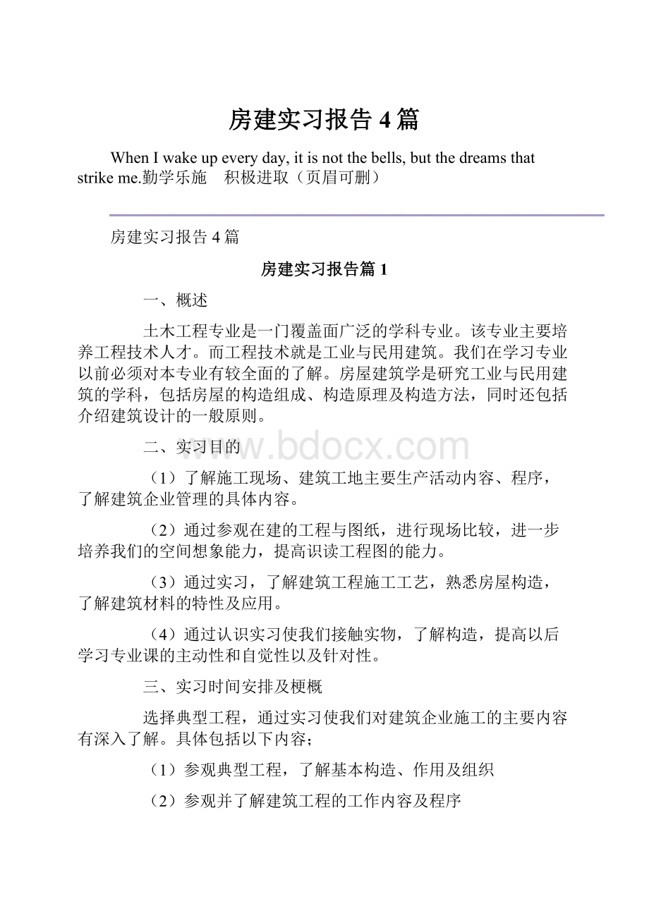 房建实习报告4篇.docx_第1页