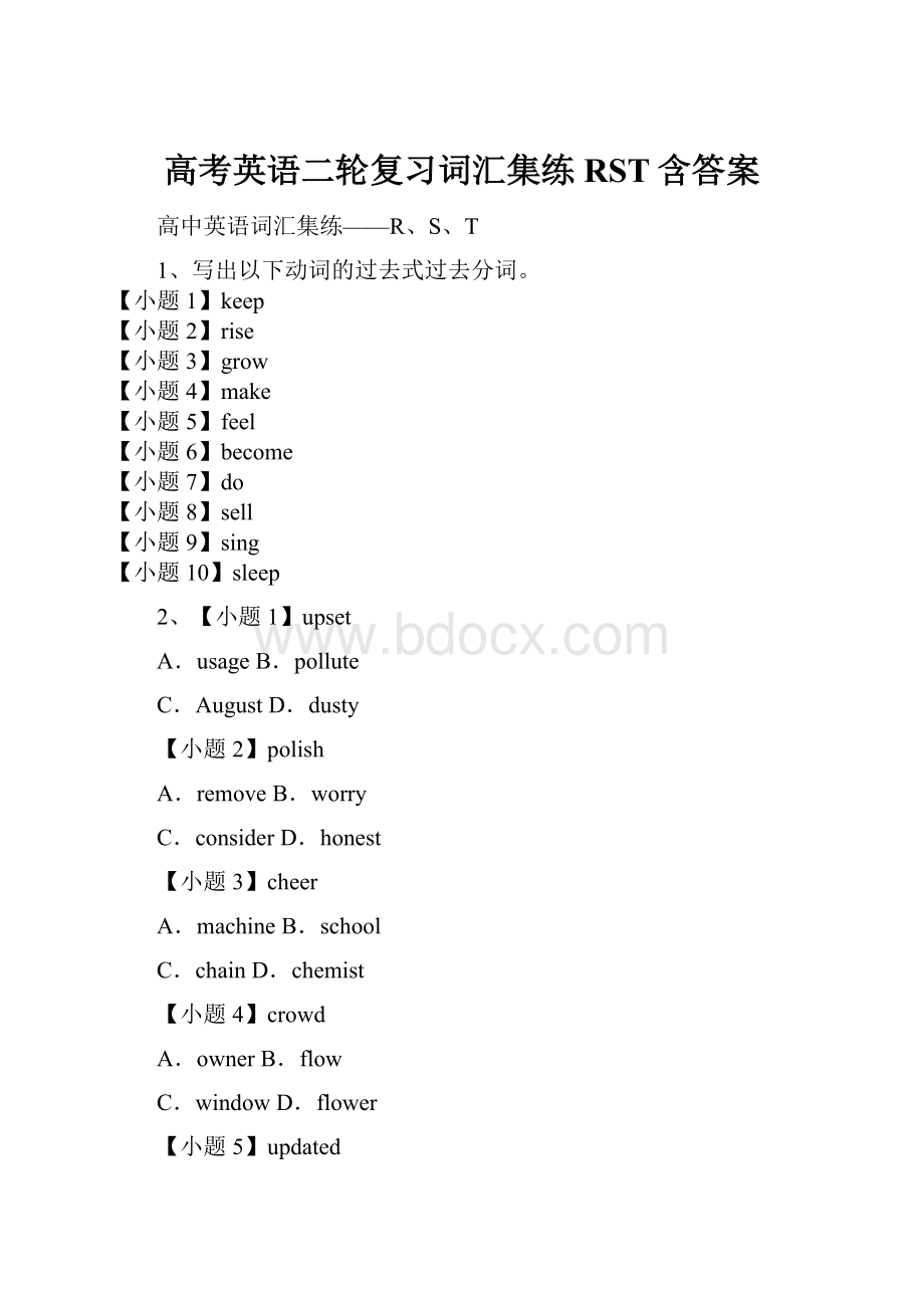 高考英语二轮复习词汇集练RST含答案.docx_第1页