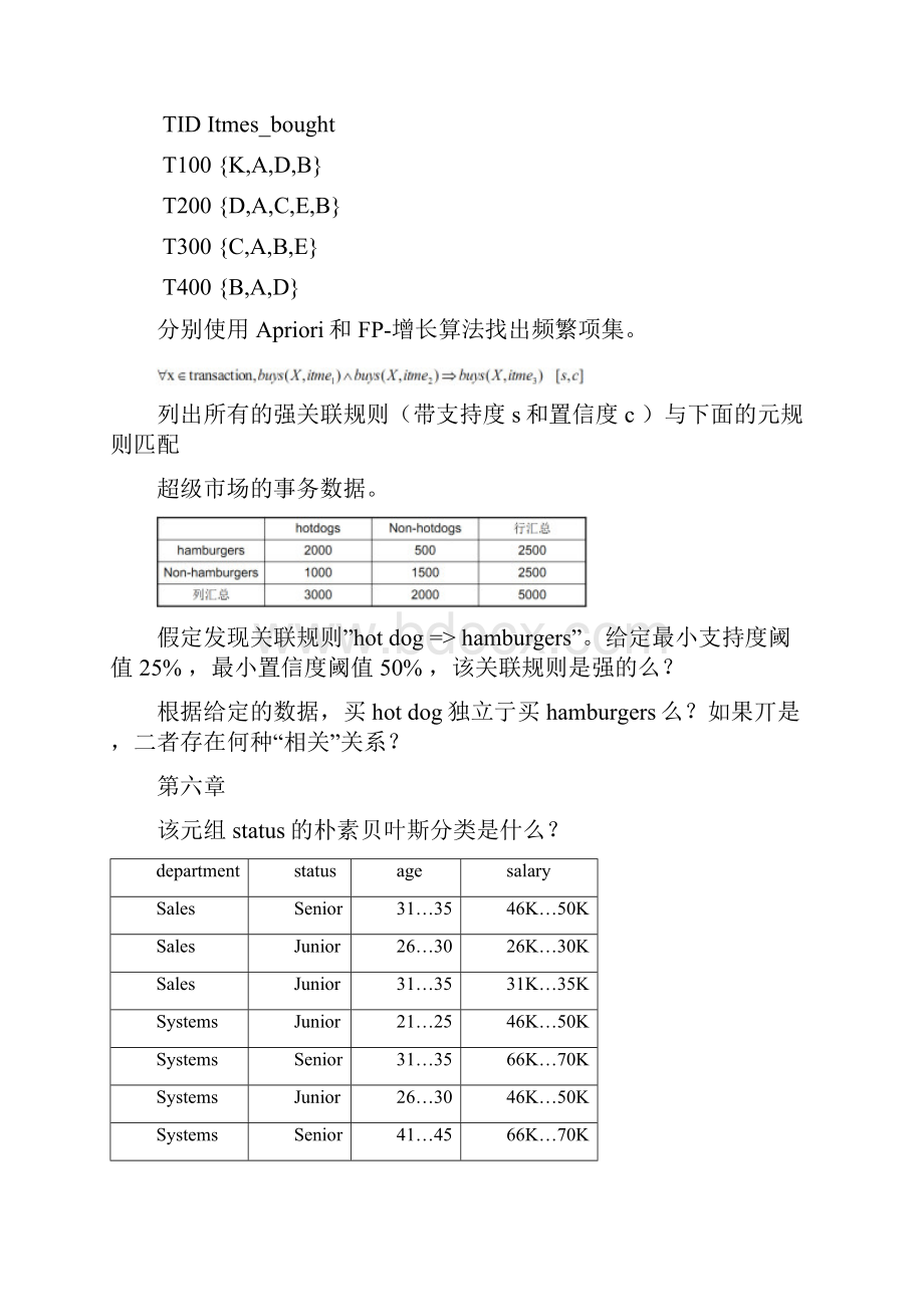 数据挖掘.docx_第2页