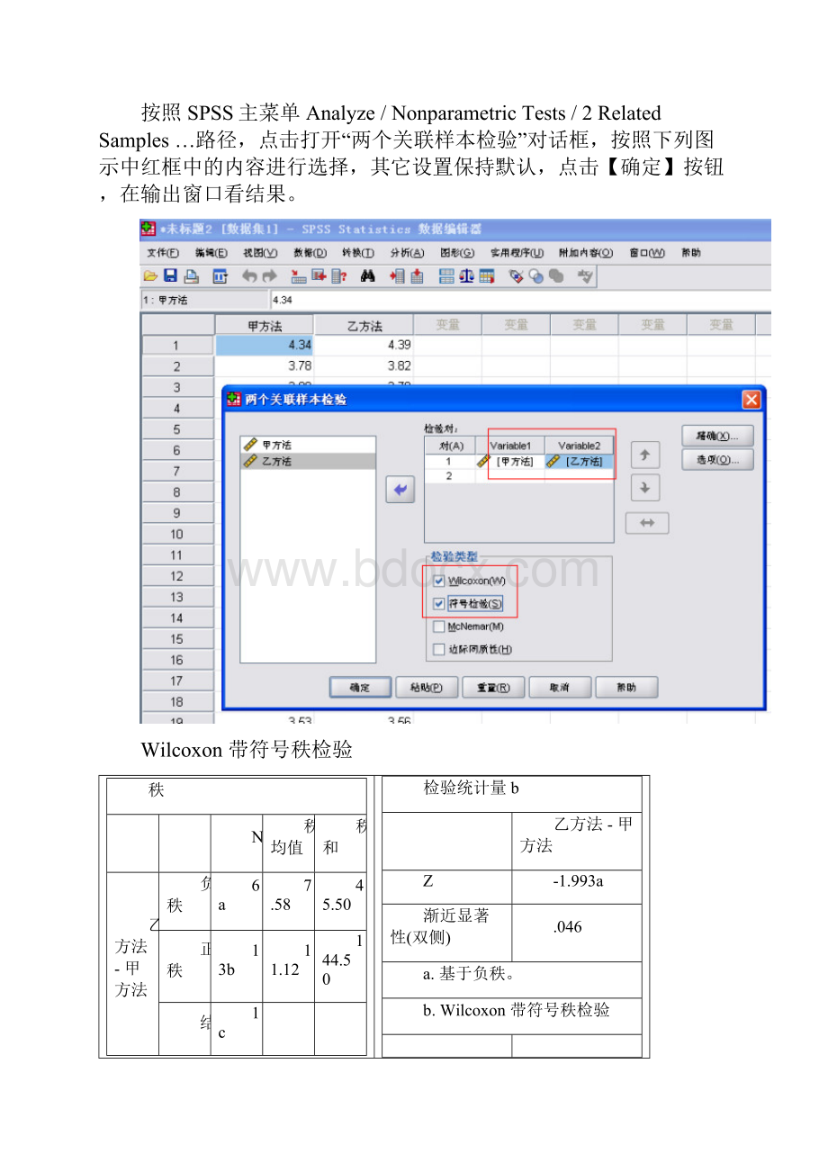 SPSS170在生物统计学中的应用实验八非参数检验讲解.docx_第2页