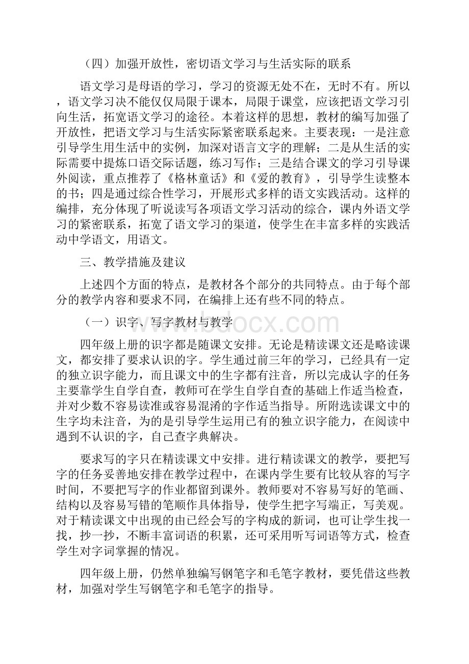 四年级语文上册教学计划.docx_第3页