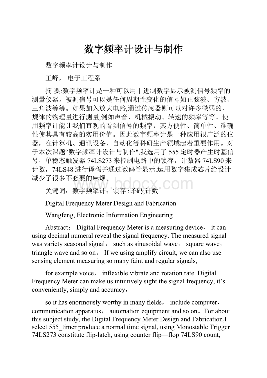 数字频率计设计与制作.docx