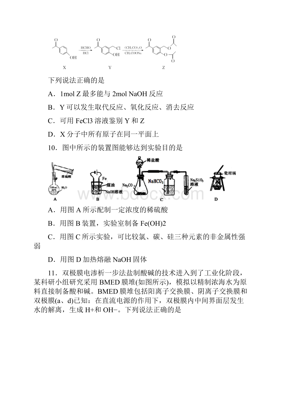 届河北省衡中同卷原创精准模拟考试二化学试题.docx_第3页