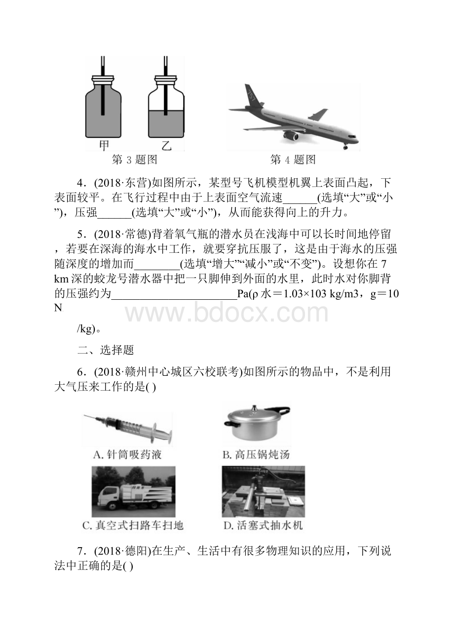 江西专版届中考物理总复习第八讲压强分层精练2及答案.docx_第2页