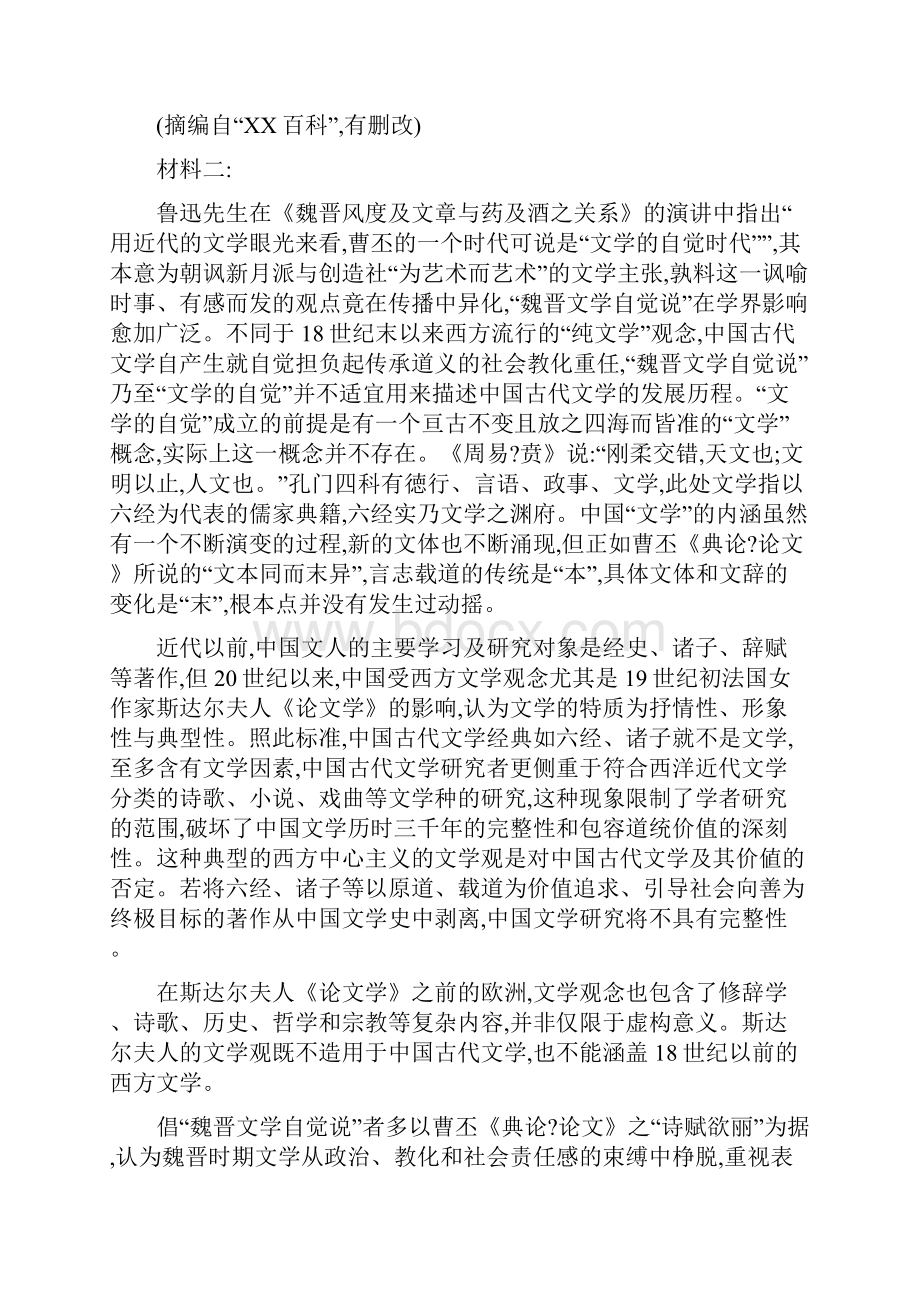 高中阅读理解及答案解析文学自觉指的是文学创作主体意识到文学的独立性和价值性.docx_第2页