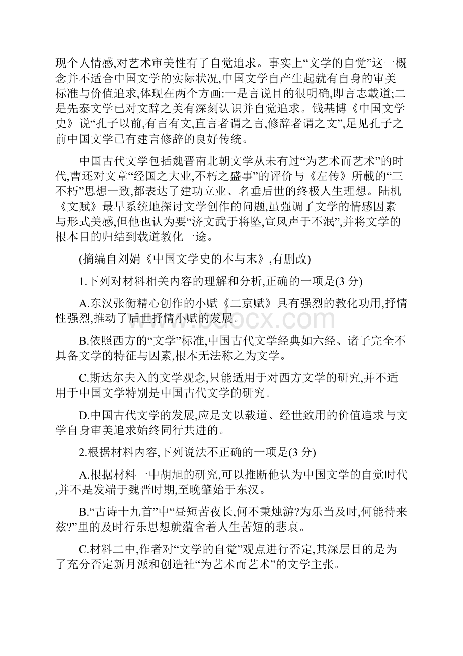 高中阅读理解及答案解析文学自觉指的是文学创作主体意识到文学的独立性和价值性.docx_第3页