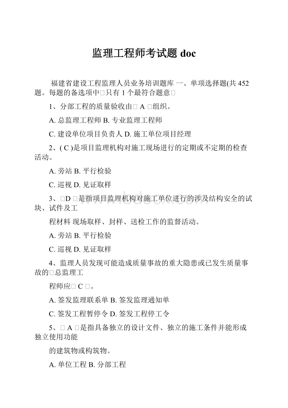 监理工程师考试题doc.docx