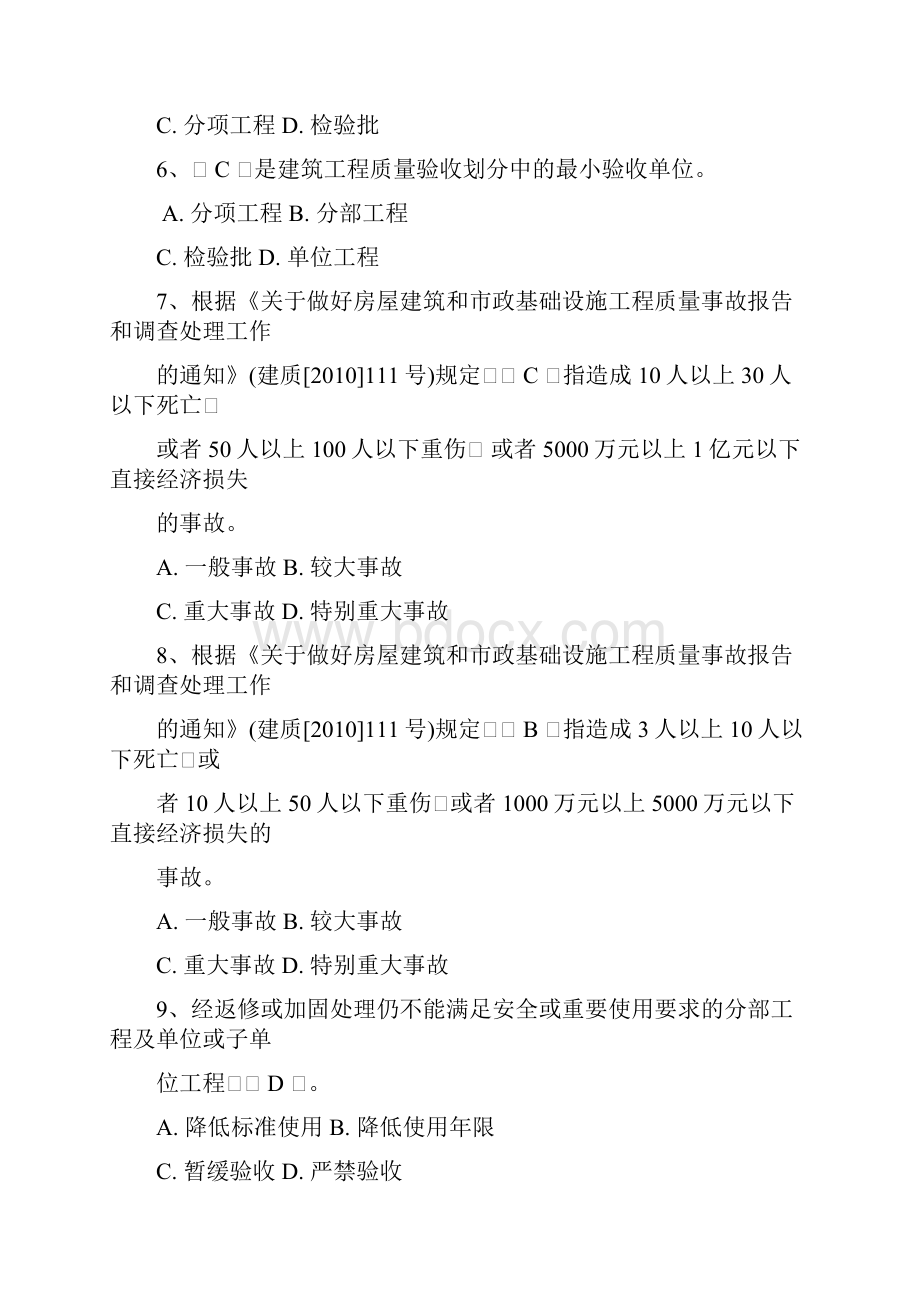 监理工程师考试题doc.docx_第2页