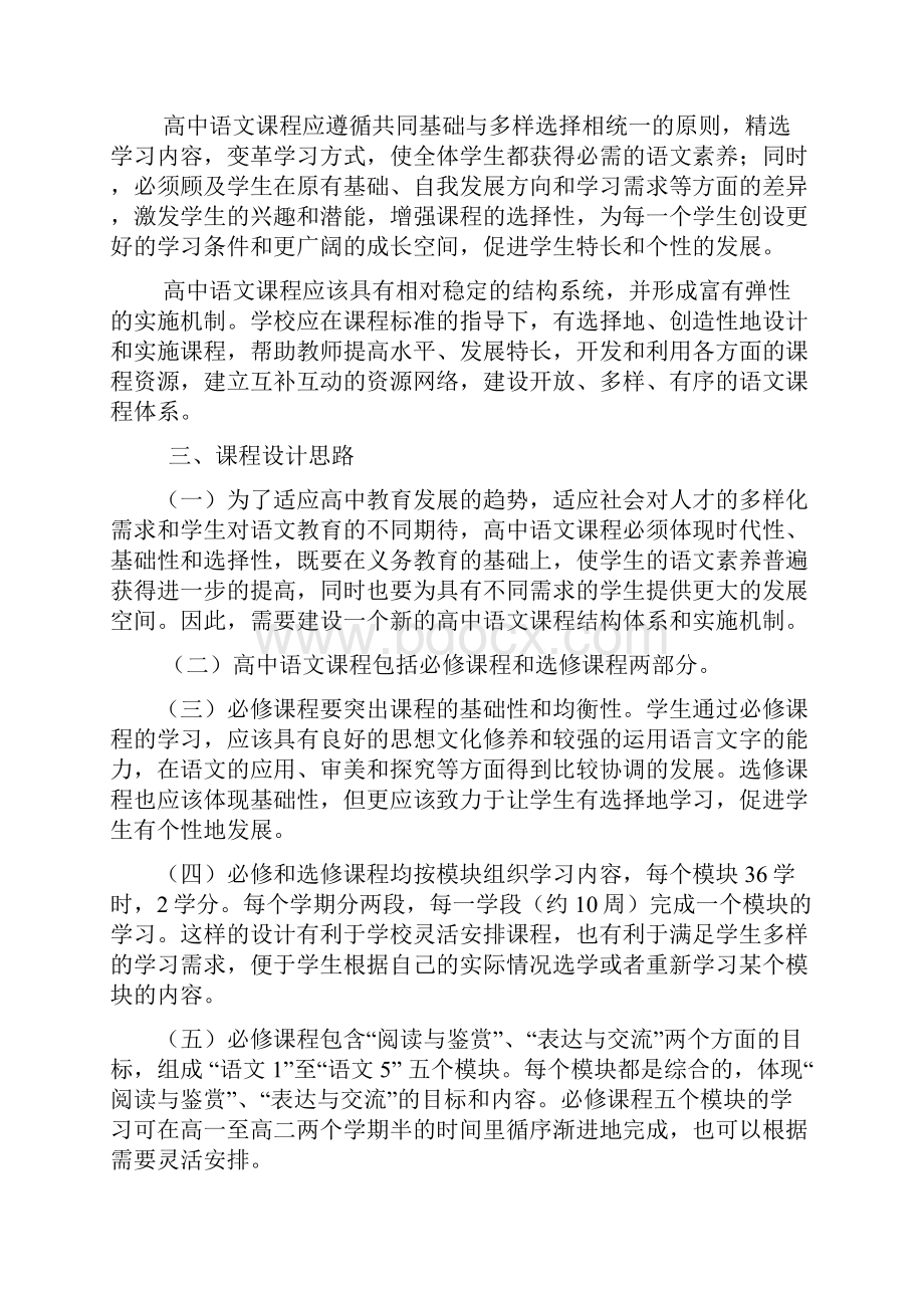 普通高中语文课程标准实验.docx_第3页