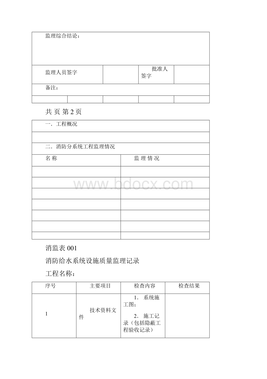 建筑消防设施质量监理报告.docx_第2页