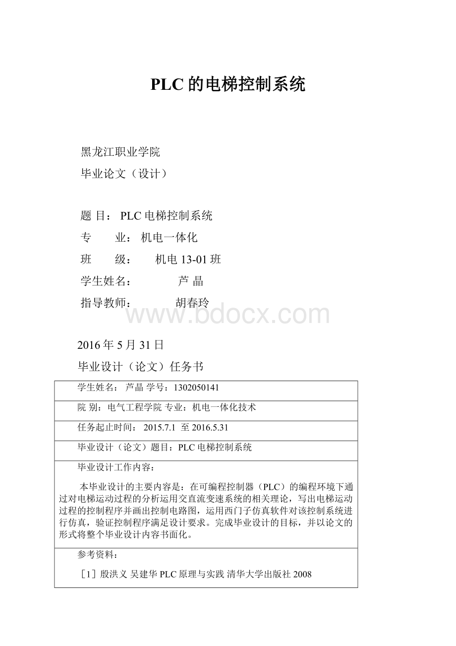 PLC的电梯控制系统.docx