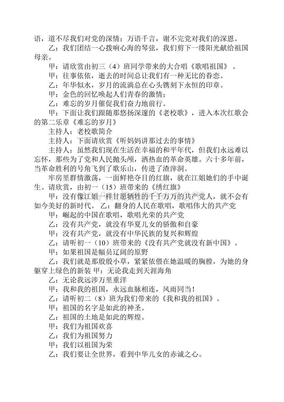 大学红歌会主持词.docx_第2页