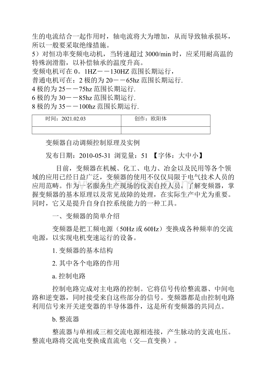 变频电机与工频电机的区别及电机扭矩计算公式之欧阳体创编.docx_第3页