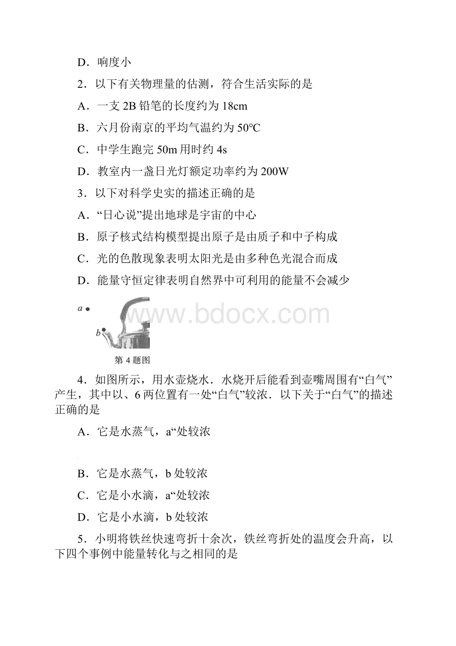 江苏省南京市中考物理真题试题含扫描答案.docx_第2页