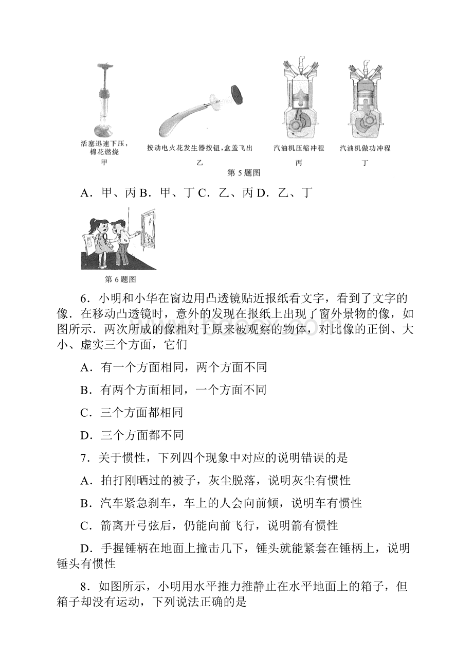 江苏省南京市中考物理真题试题含扫描答案.docx_第3页