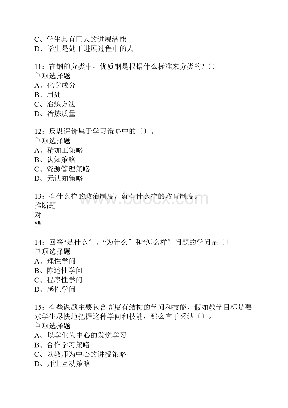 苏州中学教师招聘考试真题含答案及部分解析1.docx_第3页