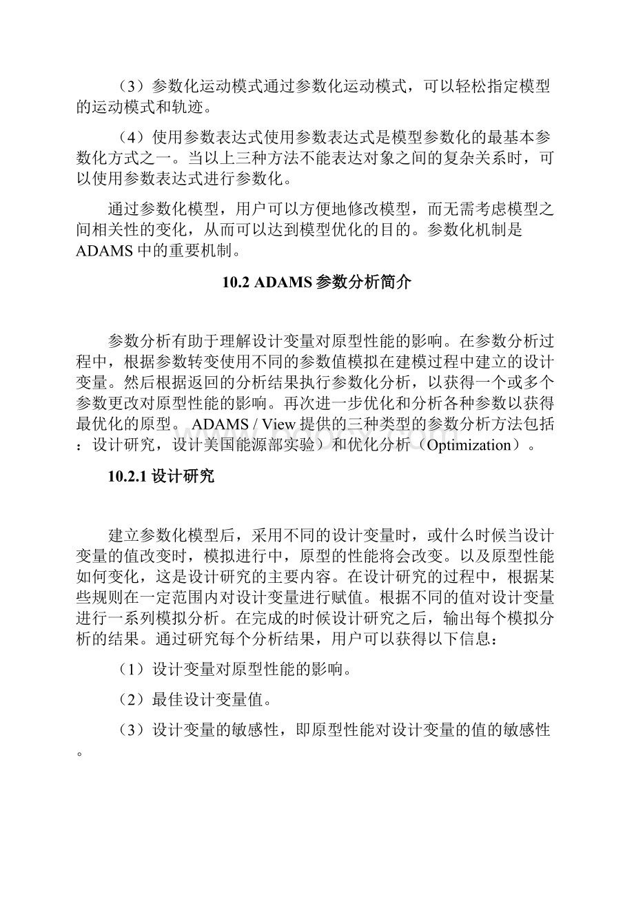 ADAMS参数化建模及优化设计.docx_第2页