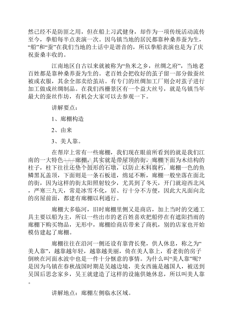 最新乌镇东栅导游词优秀word范文 28页.docx_第3页