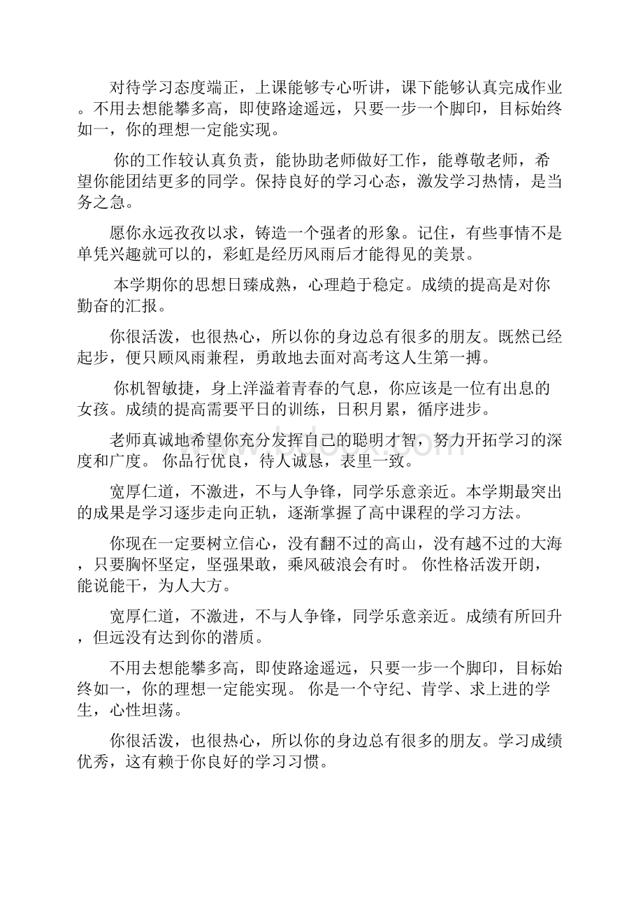 同桌的评语.docx_第2页