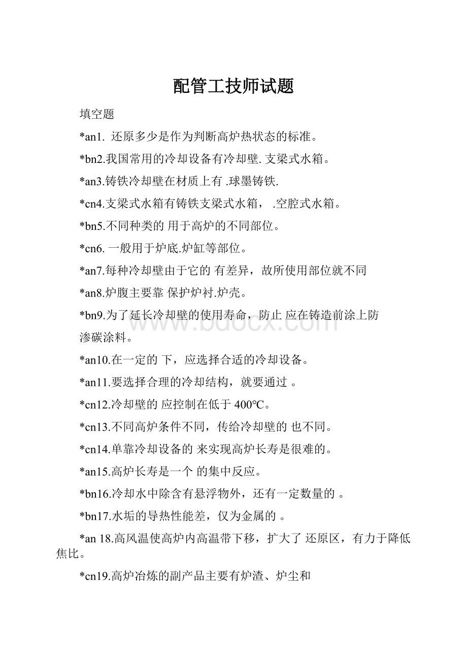 配管工技师试题.docx